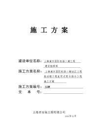 浦东国际机场二期屋面虹吸排水系统施工方案(正式版）.doc