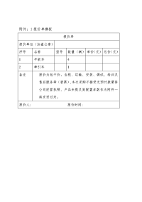 附件：1报价单模板.docx