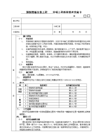 预制楼板安装工程技术交底.doc