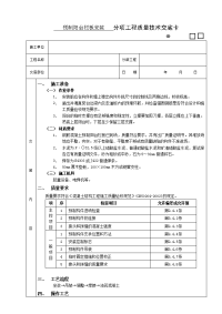 预制阳台栏板安装工程技术交底.doc