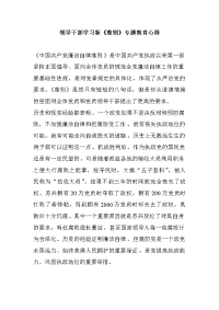 领导干部学习新《准则》专题教育心得.doc