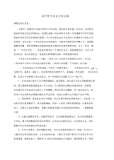 高中新生家长会发言稿.docx