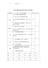 黑板报要求和评分细则.docx