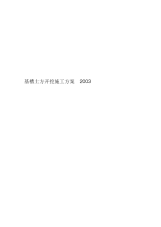 基槽土方开挖施工方案2003.docx