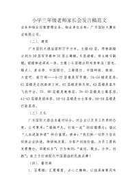 小学三年级老师家长会发言稿范文.docx