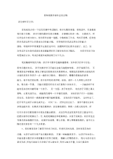 四年级数学家长会发言稿.docx