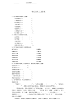 小升初语文知识点专项复习专题一基础知识歇后语练习及答案.docx