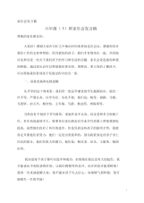 六年级第一学期第一次家长会发言稿.docx