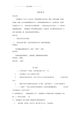 小学一年级语文下册快乐阅读《格林童话》名师公开课优质教案北京版.docx