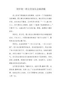 初中初一班主任家长会演讲稿.docx