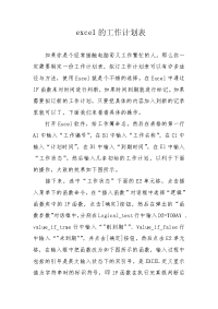 excel的工作计划表.docx