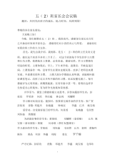 五(2)班2家长会发言稿.docx