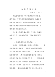 家长会发言范文.docx