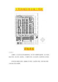 大型商城给排水施工图纸.doc