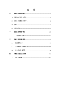 道路施工组织设计1一标.doc