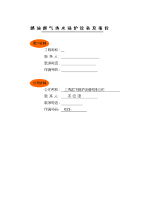 燃油燃气热水锅炉报价单.doc