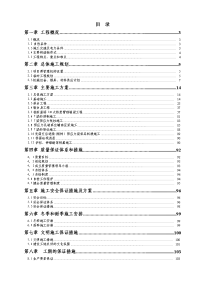 桥梁施工组织设计(专项施工方案)(2010.1修改版).doc