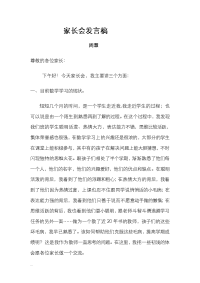 小学二年级上学期数学老师家长会发言稿.doc