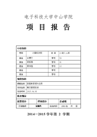 餐饮管理系统项目报告书2015.doc