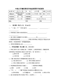 《桥梁施工组织与管理基础》试卷B.doc