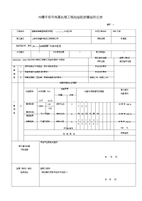 市政给排水管道工程检验批质量验收记录表-.docx