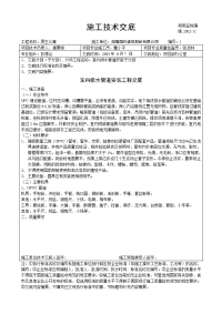 某集团公司专业室内排水管道安装工程技术交底.doc