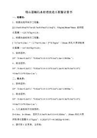 母山基地污水处理改造工程量计算书.doc