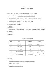 电气毕业设计330kv.docx