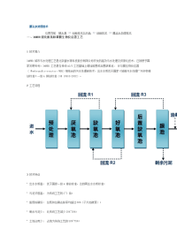 膜法水处理技术.doc