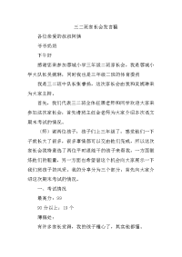 2014-2015上学期三年级二班家长会发言稿.doc
