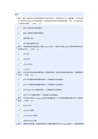 联想金钥匙考试试题.doc
