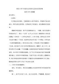 小学六年级毕业班家长会发言稿 .doc