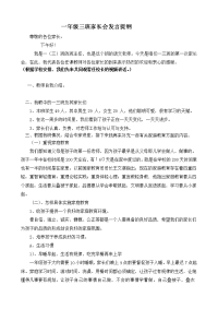 一年三班家长会发言提纲.doc