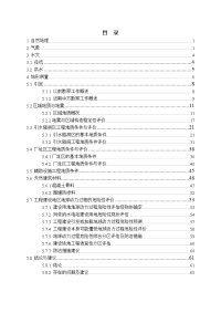 卷3--玛依纳工程设计报告-卷3-自然条件.doc