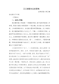 家长会发言稿(三年级上.doc