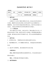 新郑可《蝴蝶的剪法》剪纸教案.doc