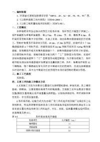 黄河特大桥主桥系杆梁安装施工工艺.doc