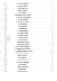 施工单位常用表格(新版施工监理规范).doc