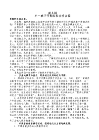 2009—2010学年度小一班下学期家长会发言稿及展示方案.doc