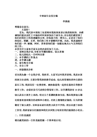 2014年3月中班家长会发言稿.doc