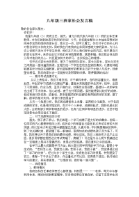 九年级班主任家长会发言稿.doc