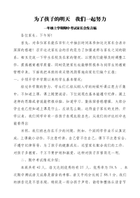 一年级上学期期中考试后家长会发言稿越利霞.doc
