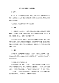 [大同中心]杨春香_五年级下学期家长会发言稿.doc