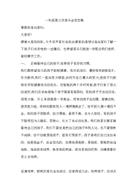 一三班第三次家长会发言提纲.doc
