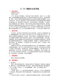 三(2)班家长会发言稿.doc
