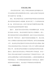 二五家长会发言稿.doc