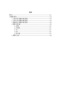 再修改版附录D工程量计算书.doc