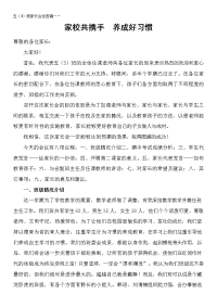 五(3)班家长会发言稿.docx
