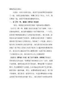 五五家长会发言稿.doc