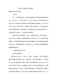 五年级下期家长会发言稿.doc